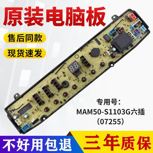 适用飞歌PHILCO WM-PH12原装美的洗衣机电脑板MAM50-S1103G控制板
