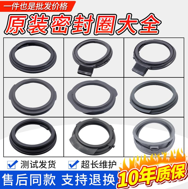 松下洗衣机密封圈皮圈门封大全