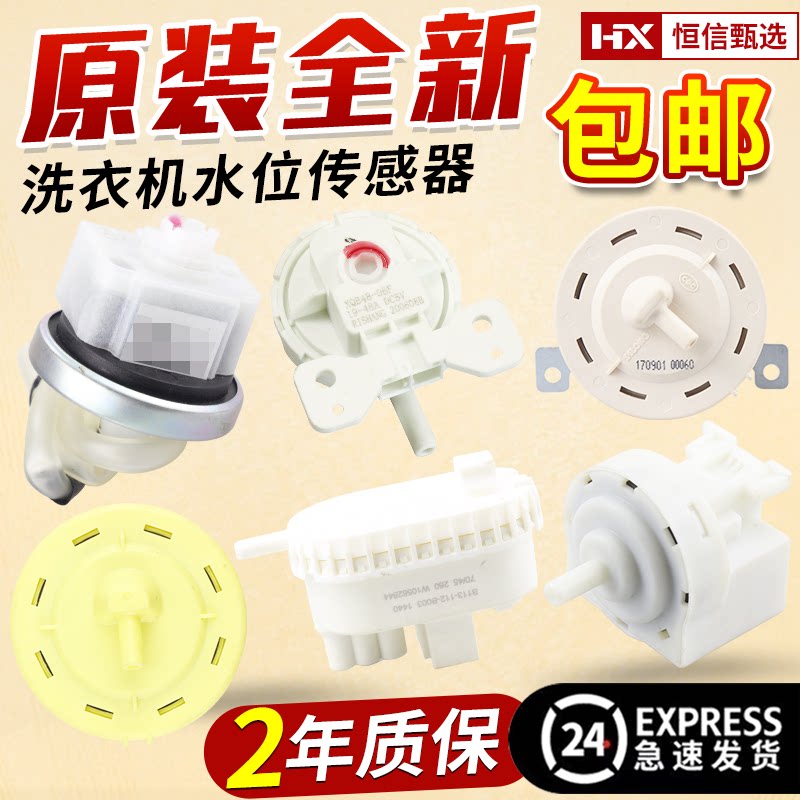 适用美的小天鹅惠而浦威力波轮洗衣机水位传感器压力感应开关大全