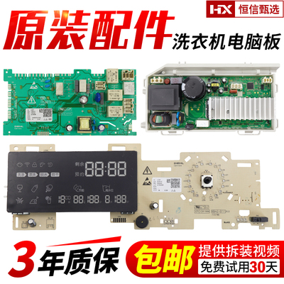 适用海尔洗衣机电脑板EG10014HB88LGU1/EG8014HB88LGU1主板电路板