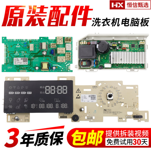 适用海尔洗衣机电脑板EG10014HB88LGU1/EG8014HB88LGU1主板电路板