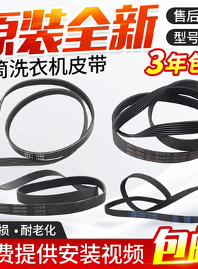 原装松下洗衣机电机皮带8PH1082EL/9EPH1092/10EPH1091/6EPJ1155
