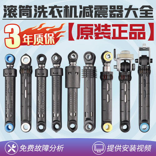 海尔减震振器缓冲杆原装洗衣机