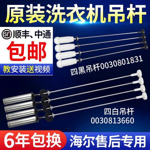 EB100Z039海尔洗衣机原装吊杆