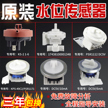 适用美的小天鹅波轮滚筒全自动洗衣机水位传感器电子压力开关大全