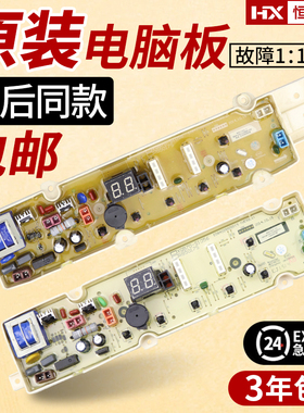 原装荣事达惠而浦洗衣机WT810SOR WT5027M5R WT6027MOR电脑板主板