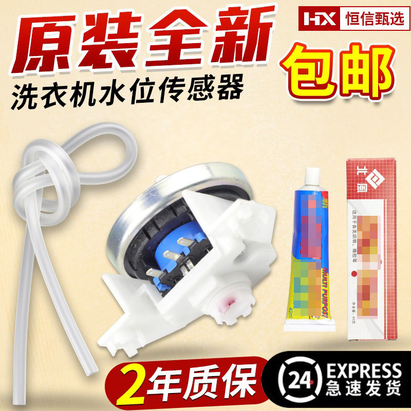 适用长虹三洋威力奇声全自动洗衣机水位传感器压力开关配件三插件