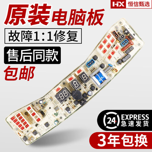 TB65-2088CL小天鹅洗衣机电脑板