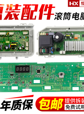 原装海尔洗衣机@G1014HBX66G XQG80-HB14636 N电脑板变频驱动主板