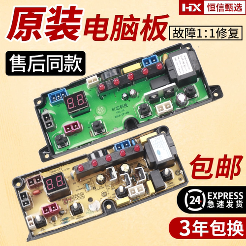 荣事达洗衣机电脑板HF-SA48-2-X