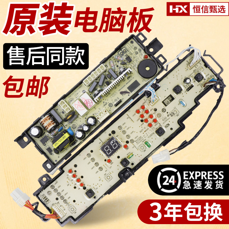 EB72BM2WU1海尔波轮洗衣机电脑板
