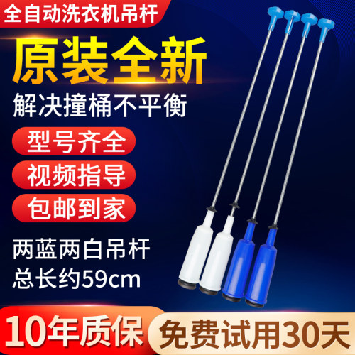 MB100-6000QCS洗衣机吊杆