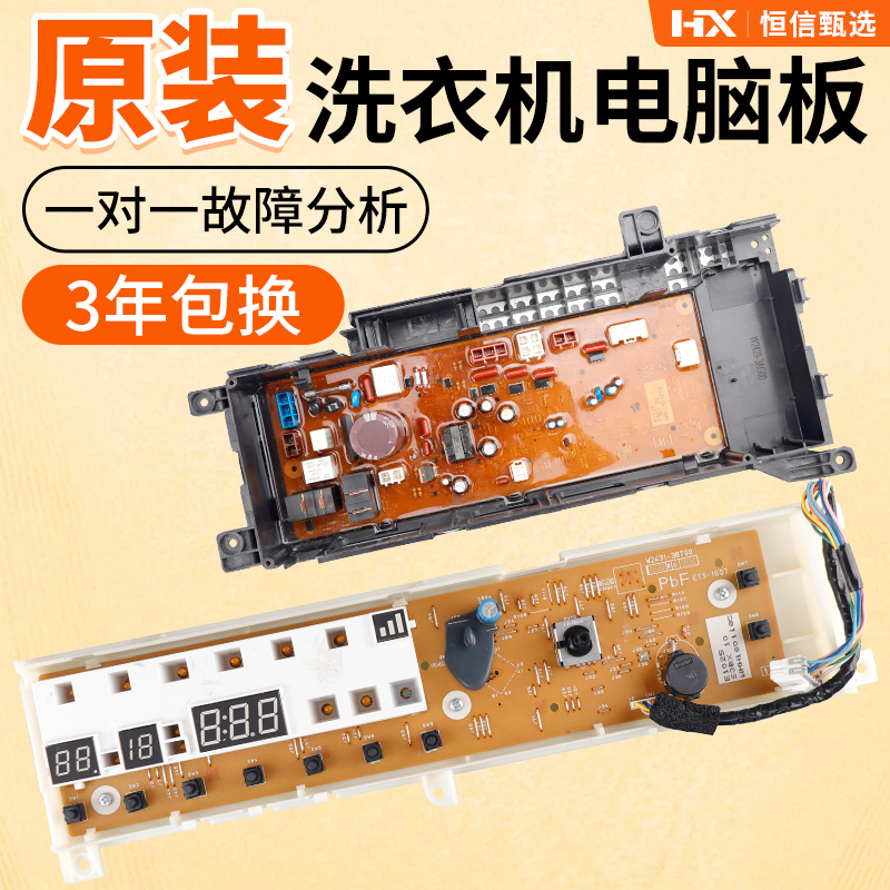 XQG80-E8225松下洗衣机电脑板