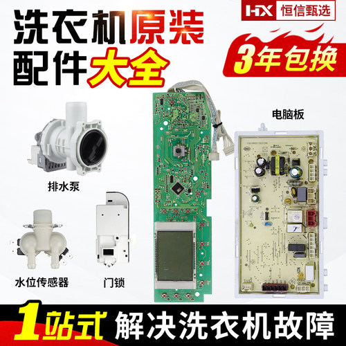 XQG56-B1286/BK1286电脑板