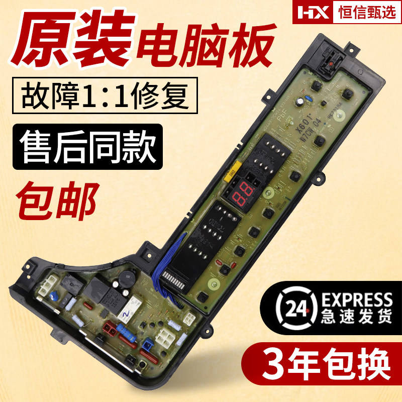原装松下洗衣机XQB65-X601U  XQB60-X600U电脑板主板控制板线路版
