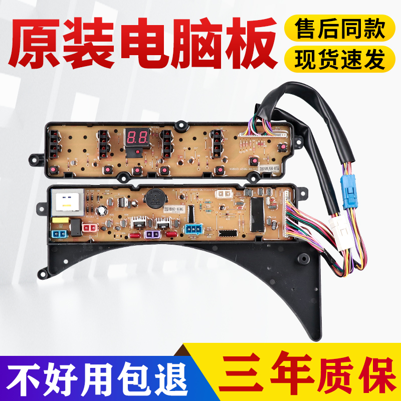 原装美的洗衣机电脑板MB55-3037G-X3037G-X337G电路板主板883DCT
