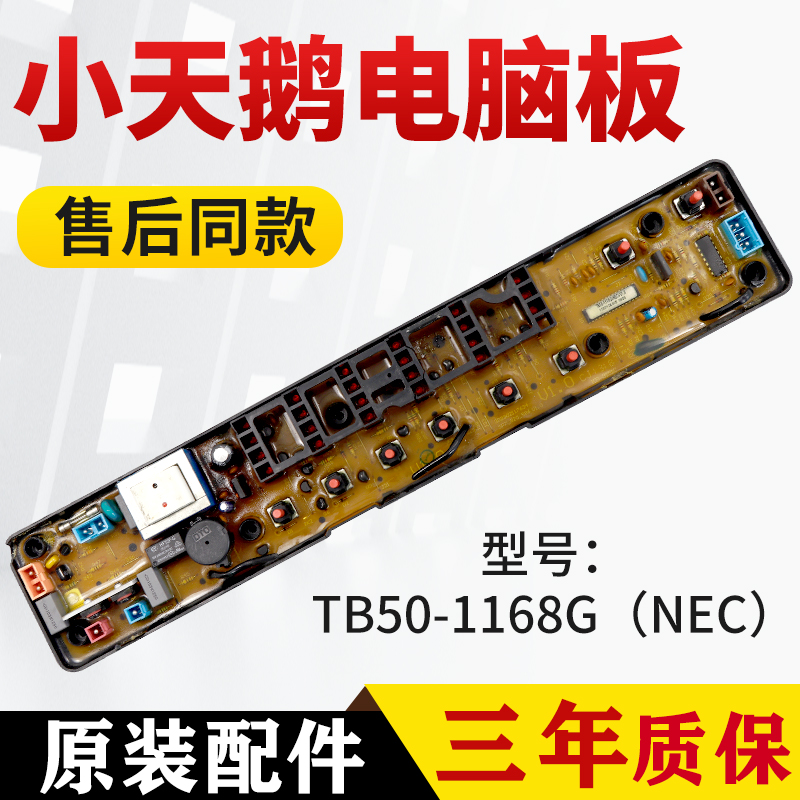 XQB50-812G小天鹅洗衣机电脑板