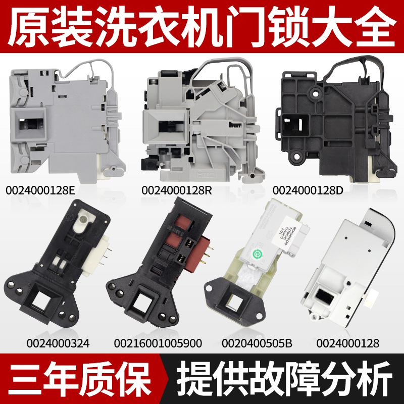 原装海尔统帅滚筒洗衣机门锁门开关配件大全全自动电子门锁延时锁