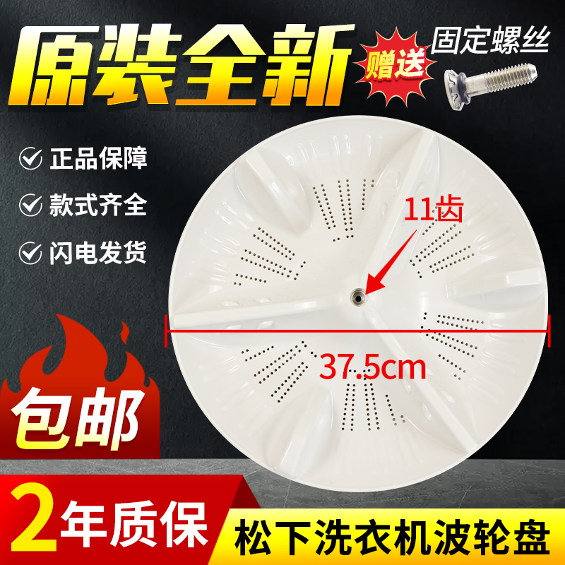 原装松下7.5公斤洗衣机波轮盘