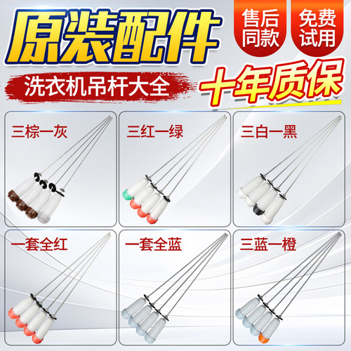 原装全新洗衣机吊杆Sanyo/三洋