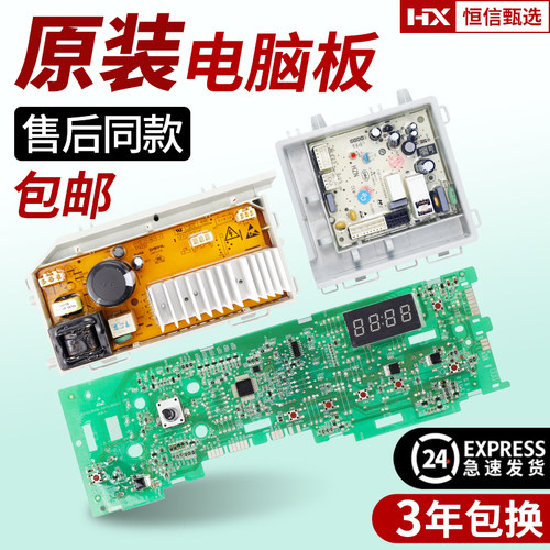 原装海尔洗衣机电脑板配件正品