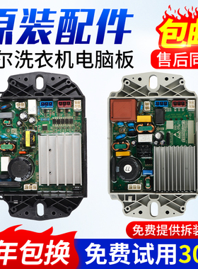 EB120B22Pro2海尔洗衣机电脑板EB120B35Mate3/EB120B53Mate1/Pro3