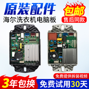 EB120B22Pro2海尔洗衣机电脑板EB120B35Mate3/EB120B53Mate1/Pro3