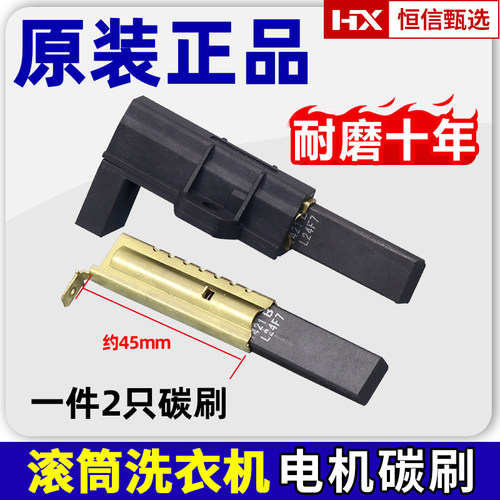 原装三洋帝度滚筒洗衣机电机碳刷