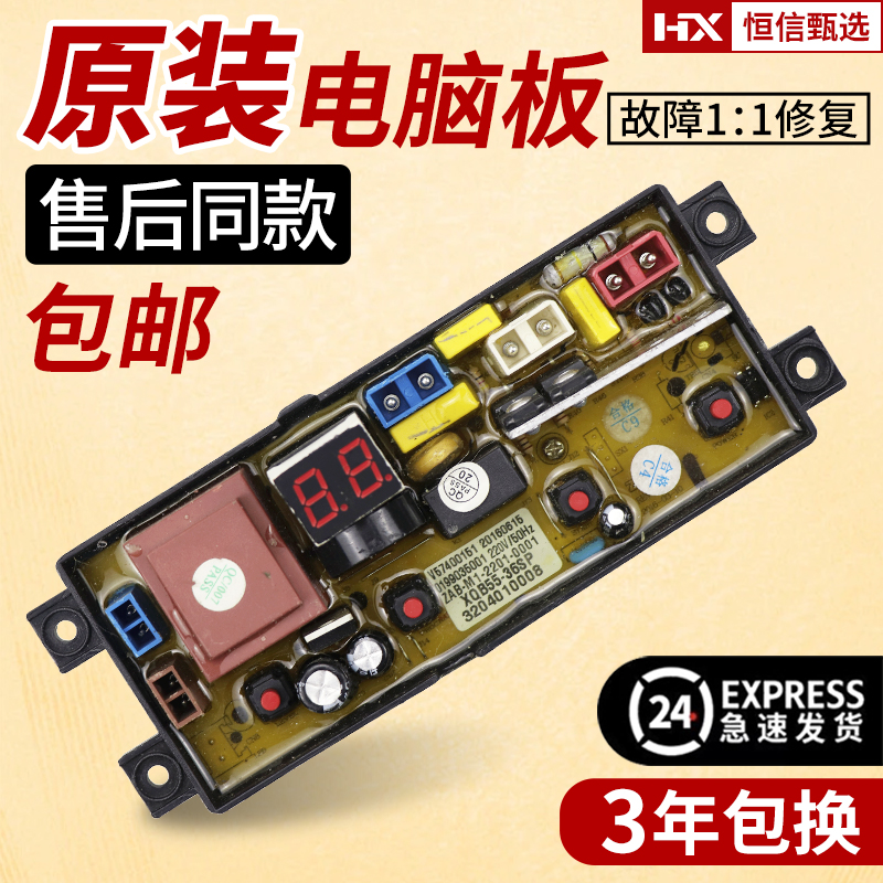 XQB70-101适用TCL洗衣机电脑板