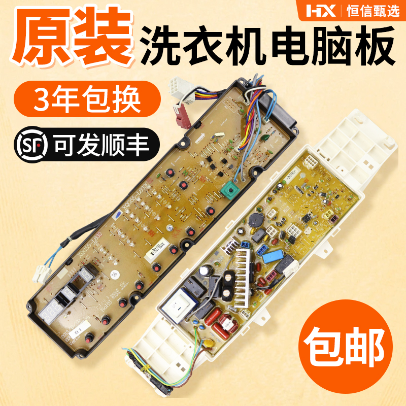 L832CS/L932CS三洋洗衣机主板