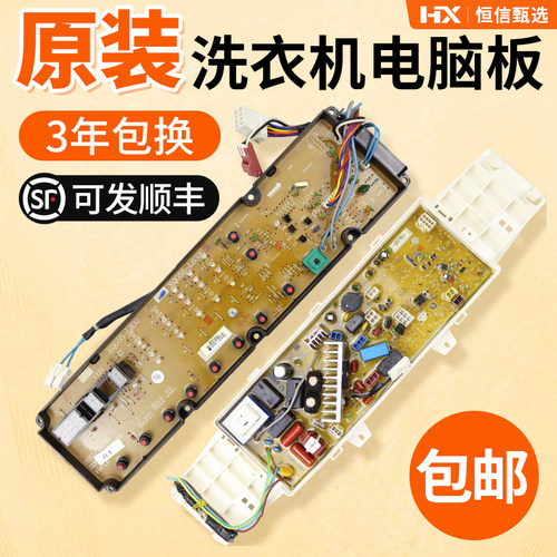 L832CS/L932CS三洋洗衣机主板