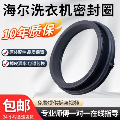 原装海尔洗衣机密封圈XQG80-BX12636/N BX12288/B12636门封皮圈