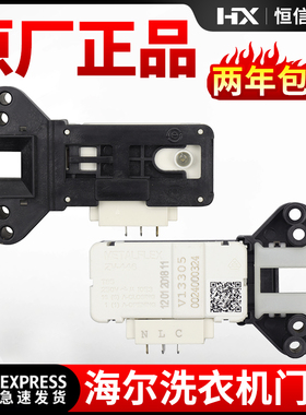 海尔统帅滚筒洗衣机门锁TQG90-B1221 XQG90-B016G电子开关PTC门锁