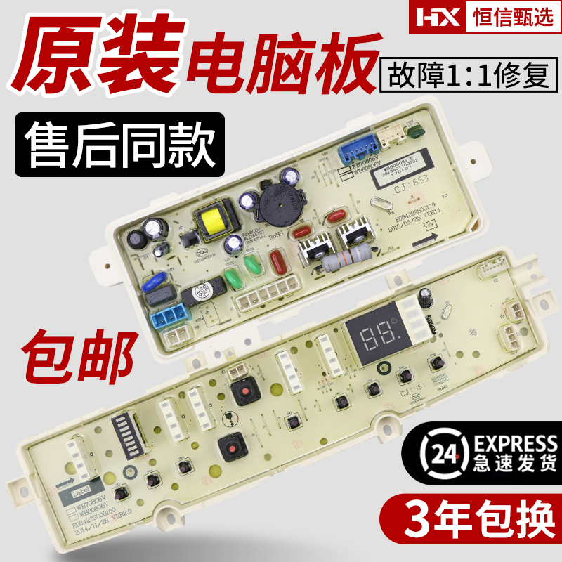 惠而浦洗衣机电脑板原装正品