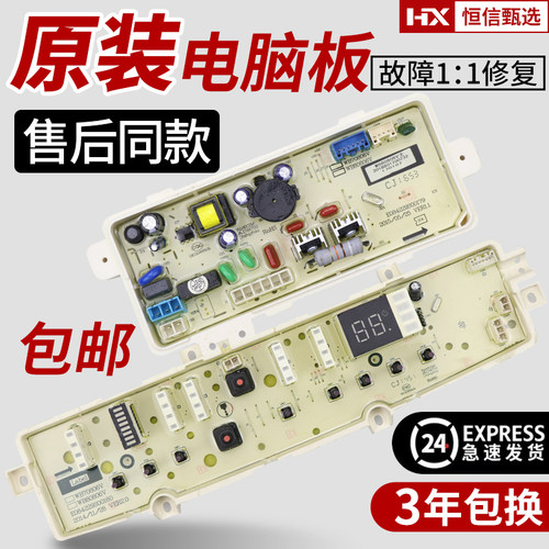 惠而浦洗衣机电脑板原装正品