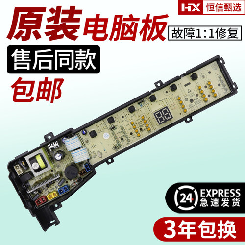 适用TCL洗衣机电脑板主板控制板
