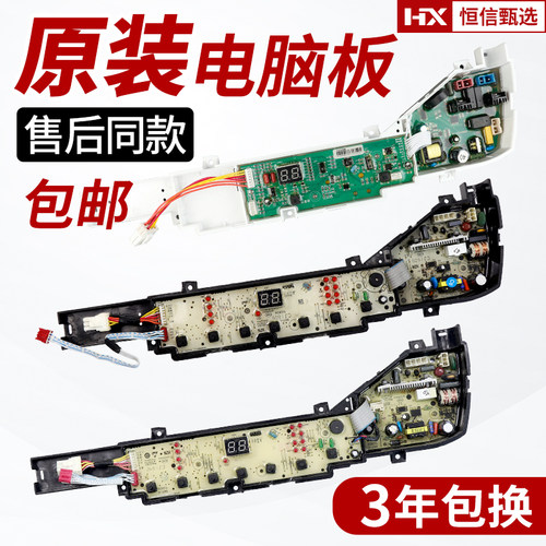 海尔商用投币洗衣机电脑板大全