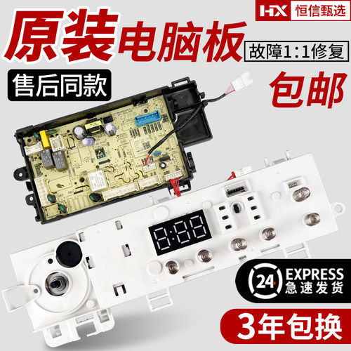 TD100PURE小天鹅洗衣机电脑板