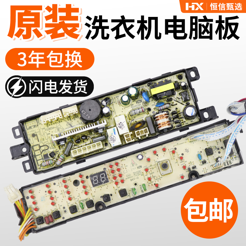 TQBH65-Z1278海尔统帅洗衣机主板