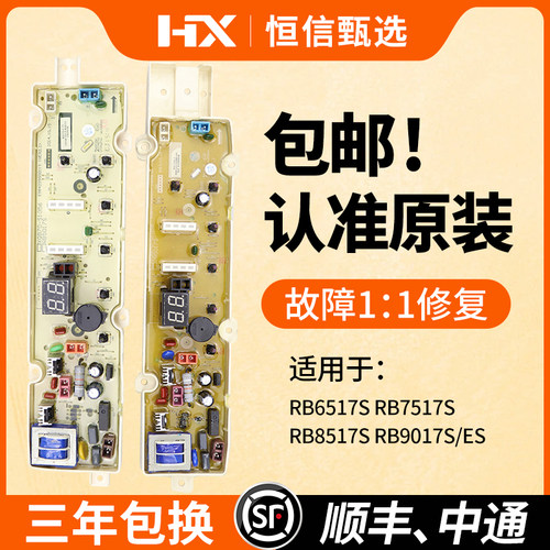 荣事达波轮洗衣机电脑板主板大全