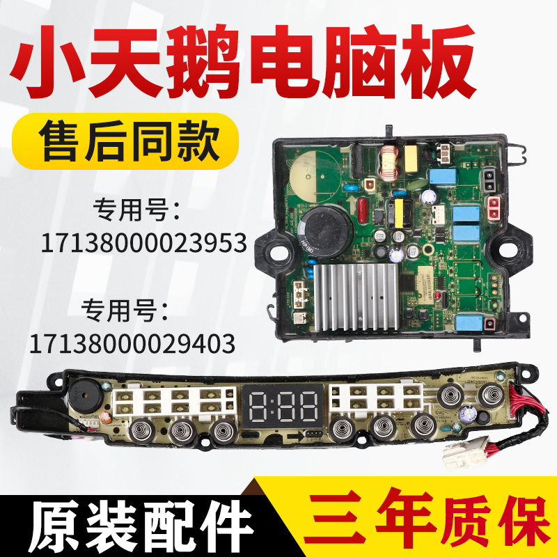 TB90V86WDCLY小天鹅洗衣机电脑板