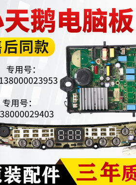 TB90V86WDCLY小天鹅洗衣机电脑板TBM100-8088WUADCLT变频驱动主版