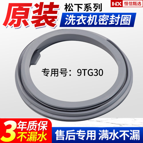 XQG90-E59L2H/E9A2H/E902H/E9A2C松下洗衣机密封圈门观察门封皮圈