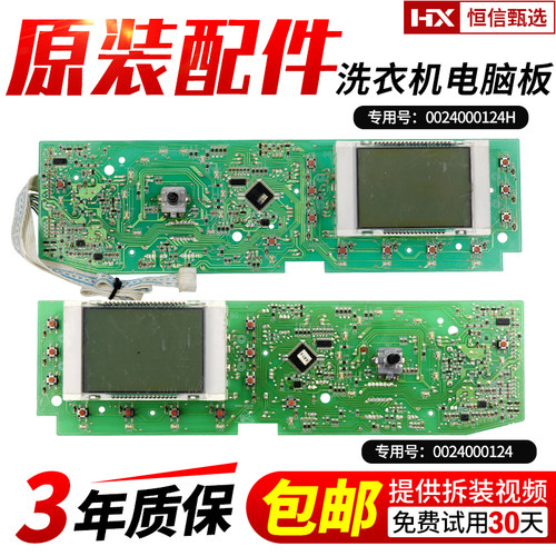 海尔洗衣机电脑板0024000124系列