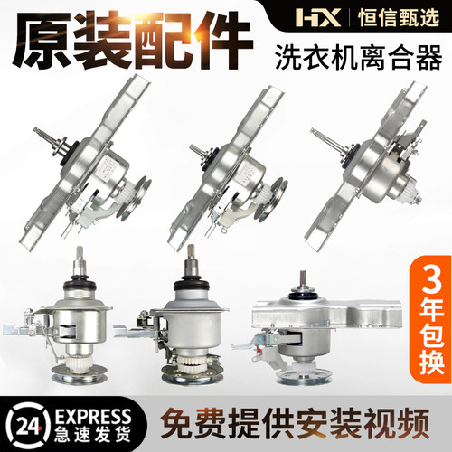 适用TCL洗衣机离合器XQB70/80-36SP F102CP 150AS 1578NS总成大全