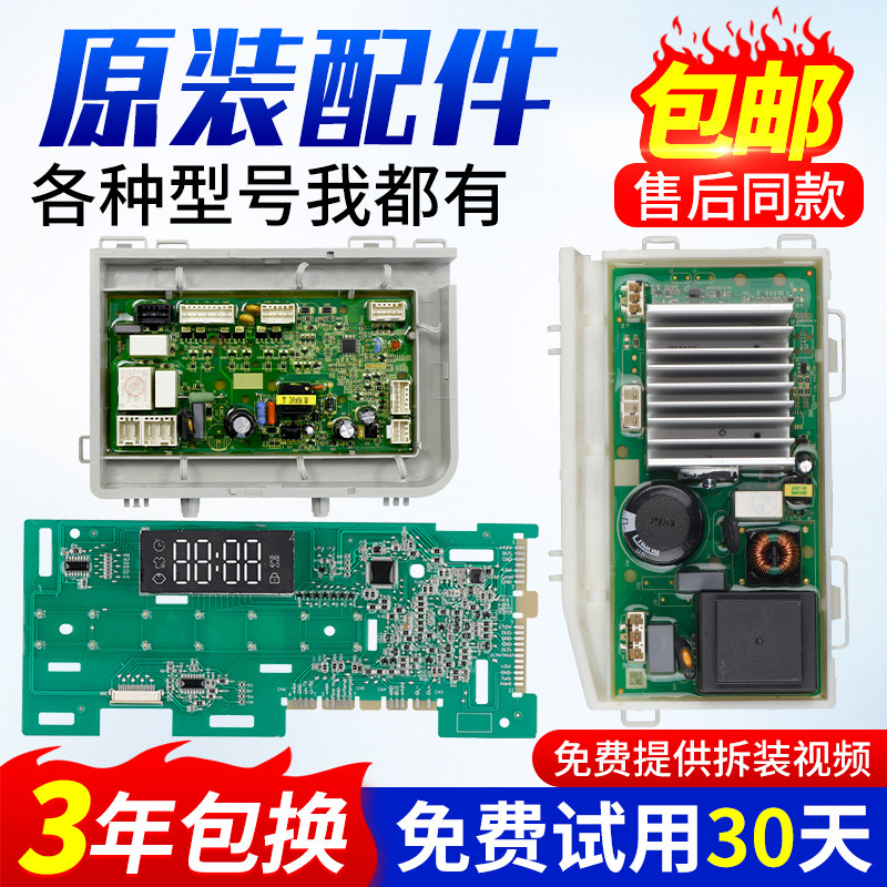 EG100HB6S海尔洗衣机电脑板0021800228C显示板控制板变频驱动主板
