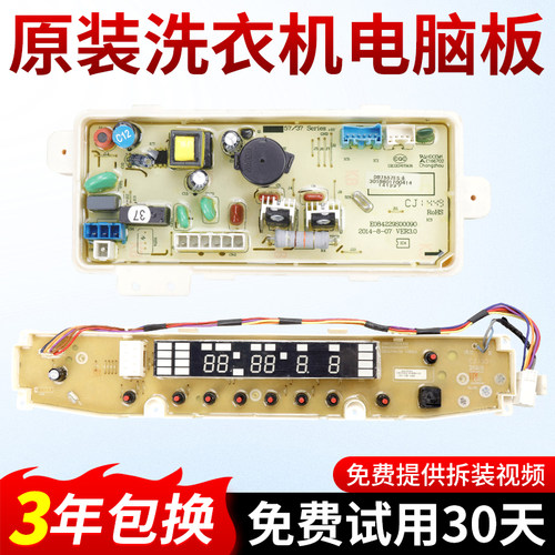 DB7507ES三洋洗衣机电脑板DB7557ESN DB7557US DB8557XS DB7537XS