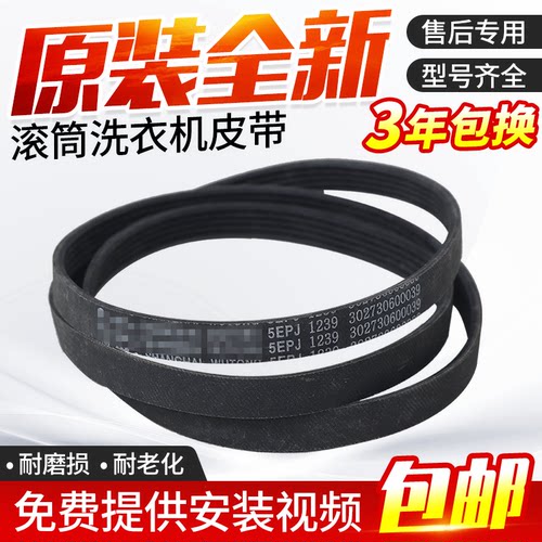适用美的滚筒洗衣机马达传输皮带