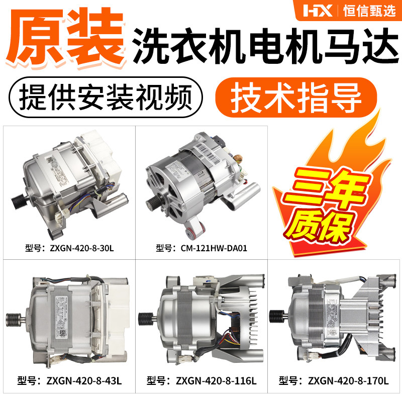 美的小天鹅滚筒洗衣机电机马达