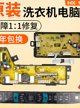 海尔洗衣机电脑板MS85-BD896U1/MS100-BD896U1 EX主板触摸变频板